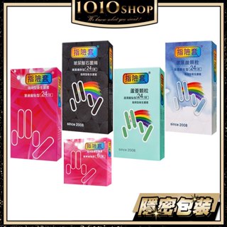 Findom 指險套 衛生套 6入 24入 玻尿酸顆粒 石墨烯導熱型 蘆薈顆粒【1010SHOP】
