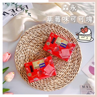 🔥現貨熱賣中🔥日本 森永 草莓味可可塊 可可磚 草莓巧克力 可可片 濃鬱草莓可可塊 Carre'de 草莓果肉 巧克力