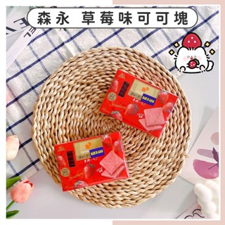 🔥現貨供應🔥日本 森永 草莓味可可塊 Carre'de 草莓果肉 巧克力 可可磚 草莓巧克力 可可片 濃鬱草莓可可塊