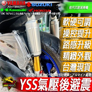 YSS氣壓後避震小小兵VINOORA勁豪 減震器 後避震器 避震器 懸吊 懸吊系統 重機 改裝品YAMAHA