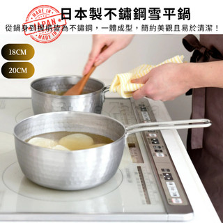 日本Arnest槌目紋雪平鍋18cm/20CM 單柄鍋 /IH電磁爐