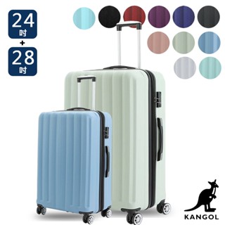 免運🆓電子發票📧【KANGOL】英國袋鼠 24+28吋 兩件組行李箱 海岸線系列ABS硬殼拉鍊 旅遊必備 出差出遊過年旅