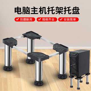 精品 【宅配 】電腦主機托架 主機墊高支架 電腦主機增高臺 移動置物架 加高託盤 臺式機箱底座 移動式主機架OH1637