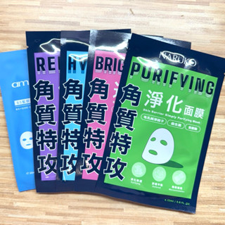 【最便宜賠錢賣】NARUKO ampm 牛爾 角質特攻 淨化/修護/亮白/保濕/B5藍銅保濕 面膜 茶樹三酸毛孔安瓶精華