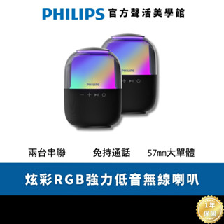 PHILIPS 炫彩RGB強力低音無線藍芽5.3喇叭 TAS2108BK