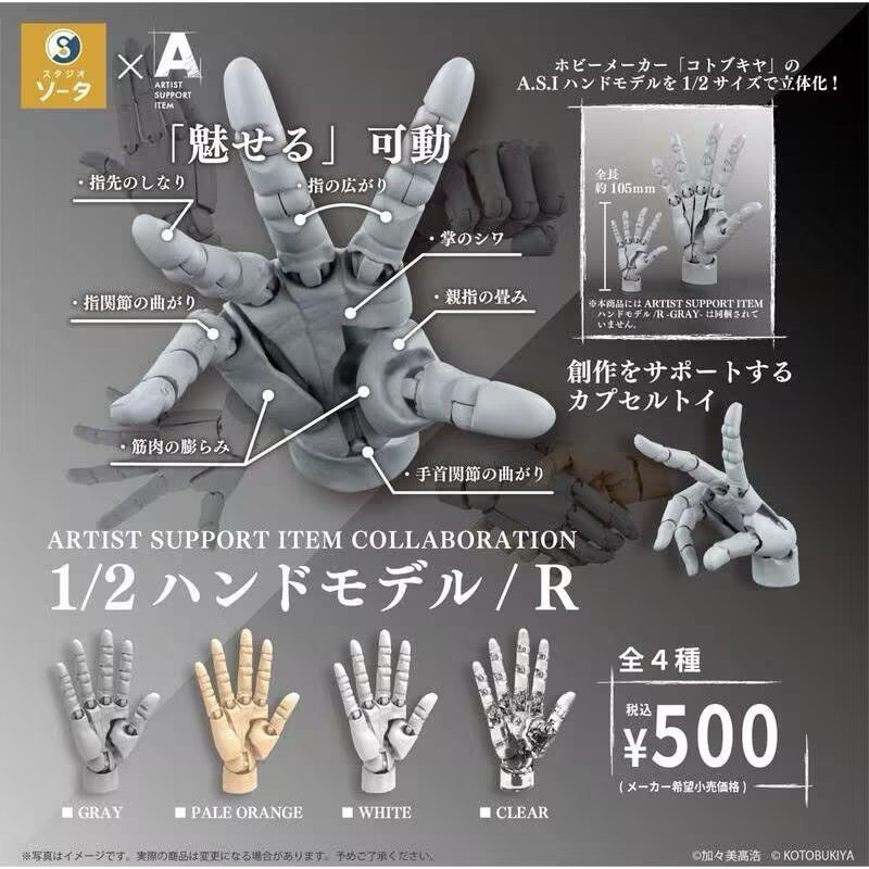 童心未泯 整套全4款售 SO-TA 扭蛋 A.S.I 1/2 右手 加加美高浩 白髭創 模型 公仔