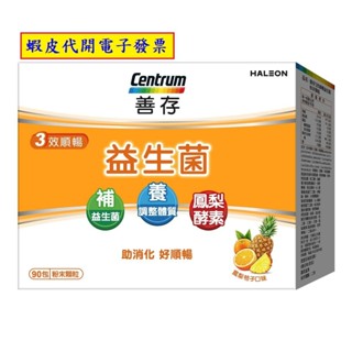 ~!好市多代購 #145212 善存 3效順暢益生菌粉末顆粒 90包