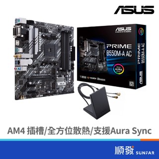 ASUS 華碩 PRIME B550M-A AC DDR4主機板-註4