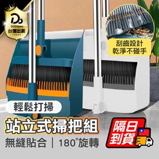 磁吸設計 可以懶惰打掃～【三合一磁吸掃把】站立式掃把組 掃把 掃具 畚箕 折疊掃把 刮毛畚箕 畚斗組 掃除用具 家用掃把