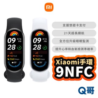 小米 手環 9 NFC 原廠保固 手環9 智慧手環 運動手環 智慧手錶 手錶 小米手環 小米手錶 運動手錶 Mi161