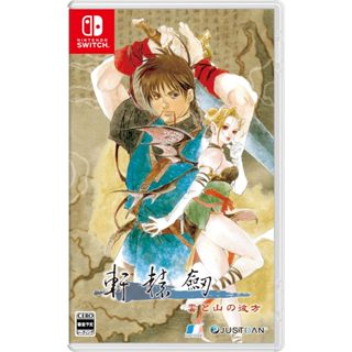任天堂 Switch NS 軒轅劍參 雲和山的彼端 臺灣代理 中文版 (日文封面) 【預購6/26】