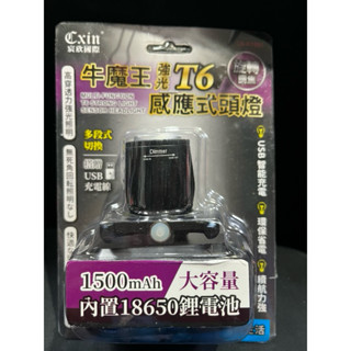 Cxin CX-RT005 牛魔王 強光 T6 感應式 頭燈 旋轉聚焦 LED USB充電 續航力強 宸欣國際