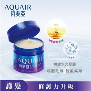 (現貨)AQUAIR阿葵亞瞬效水光髮膜230g(有效期限:2025/07)