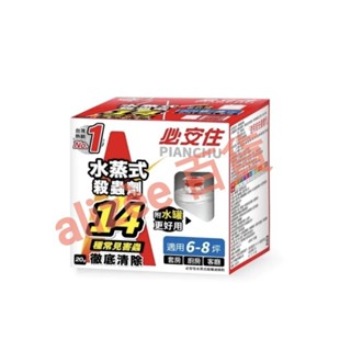 ［附發票、隔日配］必安住 水蒸式殺蟲劑20g 鱷魚 噴效 雷達 興家安速