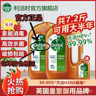 官方正品滴露 桃園發貨🔥免運🔥滴露dettol經典鬆木消毒液 大瓶消毒 組閤家居專業抑菌殺菌除蟎 專業殺菌 專業消毒