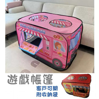 現貨·遊戲帳篷▪️（商檢合格）兒童遊戲屋 室內帳篷 球池 遊戲池 寶寶扮家家酒 玩具屋