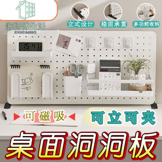 超值下殺桌麵磁吸洞洞闆 金屬洞洞闆【高度可調節】 立/夾式洞洞闆 免打孔洞洞鐵闆 桌上洞洞闆 磁吸置物架 海師傅購物