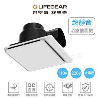 樂奇 奇靜超靜音換氣扇 浴室抽風機 通風扇 直流 防止異味 EV-21G1 EV-21DCB ( 含發票 )