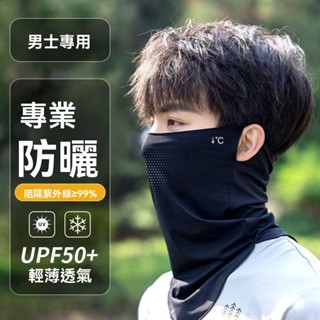 🌟臺灣熱賣現貨🌟💖防曬面罩💖 防風面罩 面罩 夏季冰絲防曬面罩 男女防紫外綫 騎行遮陽圍脖長款口罩護頸臉罩麵巾男【華臺】