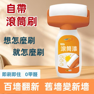 ⭐️優選好貨⭐️修補滾筒漆 補墻乳膠漆 滾輪油漆 白色乳膠漆 滾筒漆 滾筒刷 乳膠漆 油漆滾筒刷K0F0
