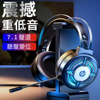 惠普HP 有線耳機 H120 輕量化設計 遊戲耳機 重低音電競耳機 頭戴式電競耳機 立體環繞聲 HiFi立體聲