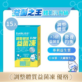 【EatBLISS益比喜】調整體質益菌凍-優格口味 15入