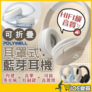 [24H臺灣出貨 HIFI級音質]耳罩式耳機 藍芽耳機 全罩式耳機 藍牙耳機 頭戴式耳機 無線耳機 耳機 耳機藍芽