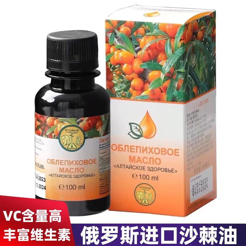超值 正品 俄羅斯進口沙棘油 沙棘果油 優質 果油萃取 100ml