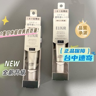 公司貨✔ELIXIR怡麗絲爾小金管彈潤多效美肌乳SP+ 35ml 美肌乳妝前乳 保濕防曬 滋潤舒緩乾燥彈潤 防曬隔離乳