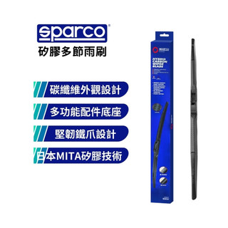 SPARCO 矽膠多節雨刷