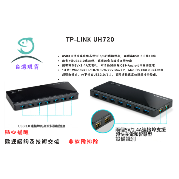 TP-LINK UH720 USB 7埠 3.0集線器 5Gbps USB 3.0