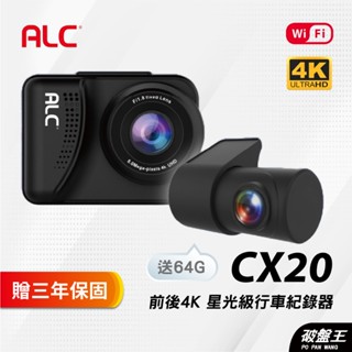 ALC CX20 4K 行車紀錄器｜TYPE-C｜WiFi OTA｜區間測速｜行車記錄器｜破盤王