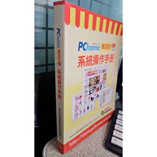 PChome 商店街 系統操作手冊 商店街市集國際資訊股份有限公司