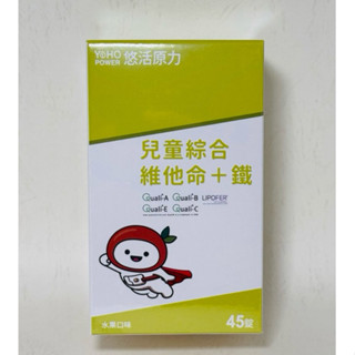 悠活原力［新包裝］ 小悠活 兒童綜合維他命咀嚼錠(45錠/盒)多件 YOHOPOWER 綜合維生素