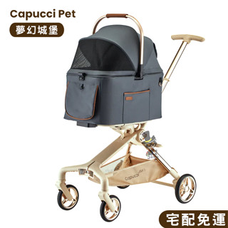 【喵吉宅配免運】Capucci Pet 卡普奇 夢幻城堡寵物推車(科技灰)一鍵式收折 寵物推車 狗狗推車 貓咪推車
