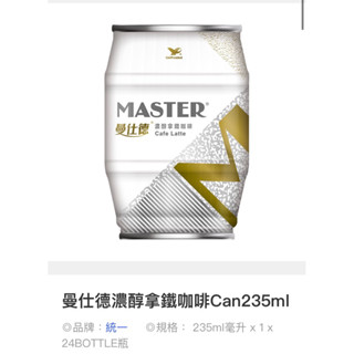 曼仕德重烘培咖啡、曼仕德濃醇拿鐵咖啡（超低價）
