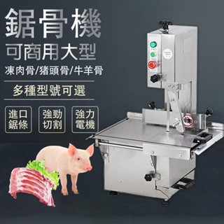 【LADUTA 拉布塔】電動鋸骨機 商用臺式 切割牛骨凍肉豬蹄剁排骨凍魚