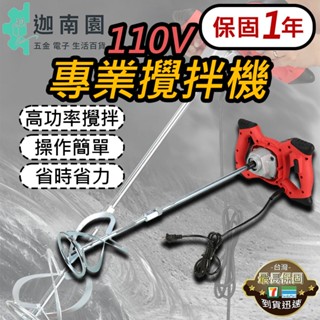 【保固1年】110V 大功率工業級電動攪拌器 含攪拌桿 六檔調速 油漆塗料水泥攪拌機 手持式混泥土攪拌機 現貨