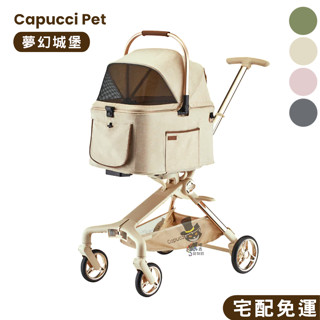【喵吉宅配免運】Capucci Pet 卡普奇 夢幻城堡寵物推車(四種顏色)一鍵式收折 寵物推車 狗狗推車 貓咪推車