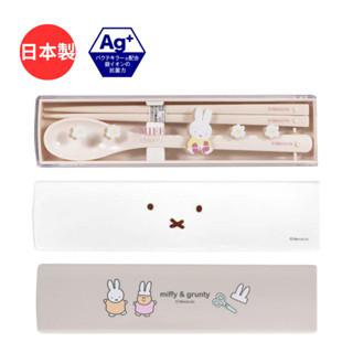日本製現貨 銀離子 抗菌餐具 隨身餐具組 米飛兔 miffy 米菲 米菲兔 米飛 隨身筷
