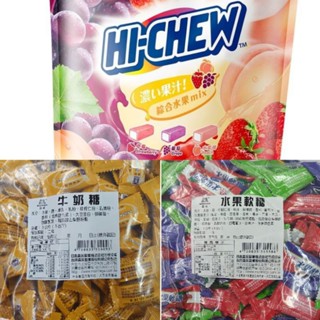 【實體店出貨+電子發票】森永 嗨啾軟糖 HI-CHEW軟糖 森永牛奶糖 森永水果軟糖 600公克～3000公克 牛奶糖