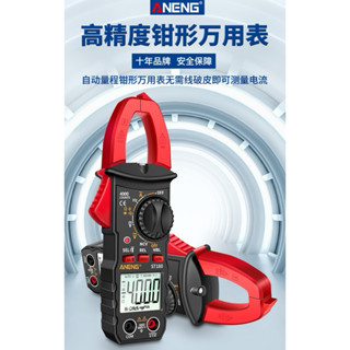 ANENG 勾表 ST180 電流表 電壓表 萬用表 三用電表 電表