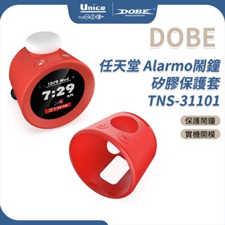 DOBE 任天堂 Alarmo鬧鐘 矽膠保護套 TNS-31101 果凍套 矽膠套 保護套