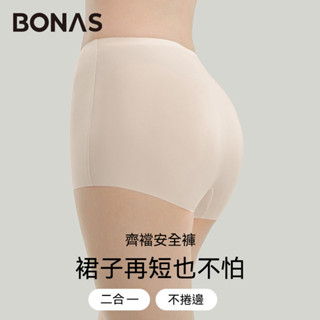 BONAS寶娜斯薄款莫代爾涼感安全褲 冰絲安全褲 內褲安全褲二合一 無痕安全褲 防走光內搭褲 不捲邊打底褲 二合一安全褲