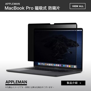 PingGO 磁吸式 防窺片 MacBook Pro M1M2 M3 Pro Max 筆電專用 防眩光 高清晰度 防窺