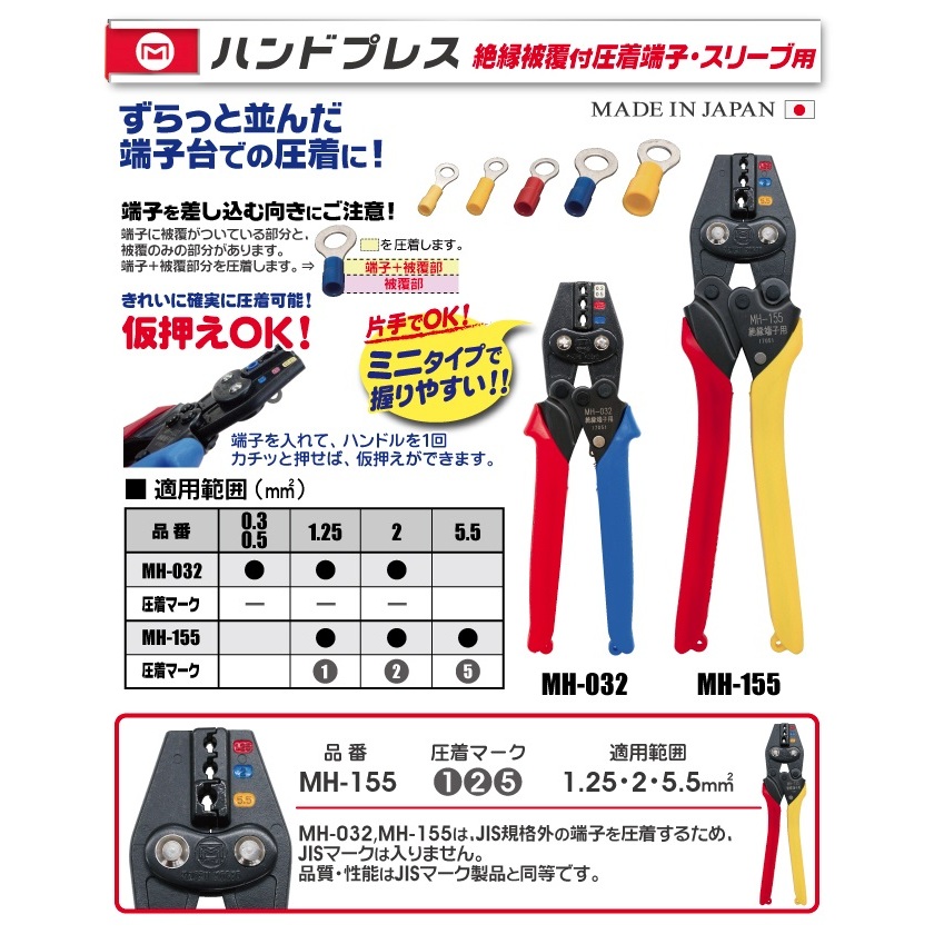 【小三五金】 日本製 MARVEL MH-032 MH-155 絕緣端子壓著鉗 新型省力 壓接鉗 絕緣端子
