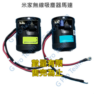 【零件】 小米 米家 追覓 無線吸塵器 馬達 G9 G10