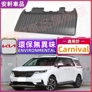 起亞Carnival後備箱墊 TPE/TPV尾箱墊 碳纖紋行李箱墊 21-25款Carnival汽車後車廂墊 行李箱託盤