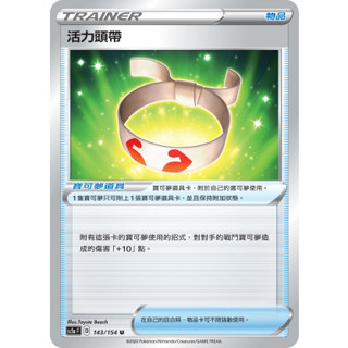 【企鵝卡鋪】PTCG 中文版『活力頭帶』寶可夢卡牌 SC1a 143/154