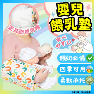 🔥臺灣出貨🔥F6 寶寶哺乳枕 餵奶神器 純棉餵奶枕 嬰兒餵奶墊 兒童授乳枕 喝奶枕 手臂枕 純棉 柔軟舒適 安撫枕